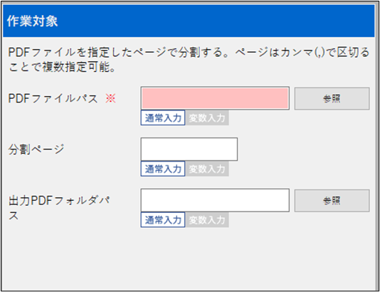 拡張機能】 PDF分割（ページ位置指定） - RPA EzRobot ナレッジサイト
