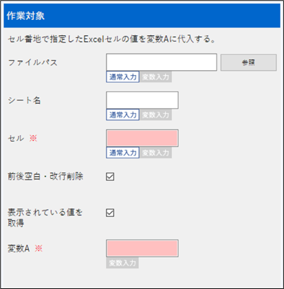 拡張機能】 Excelセルの値を取得（セル番地指定） - RPA EzRobot